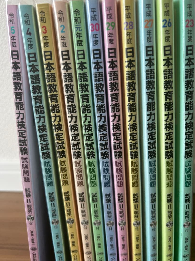 日本語教育能力検定試験　問題 11冊セット