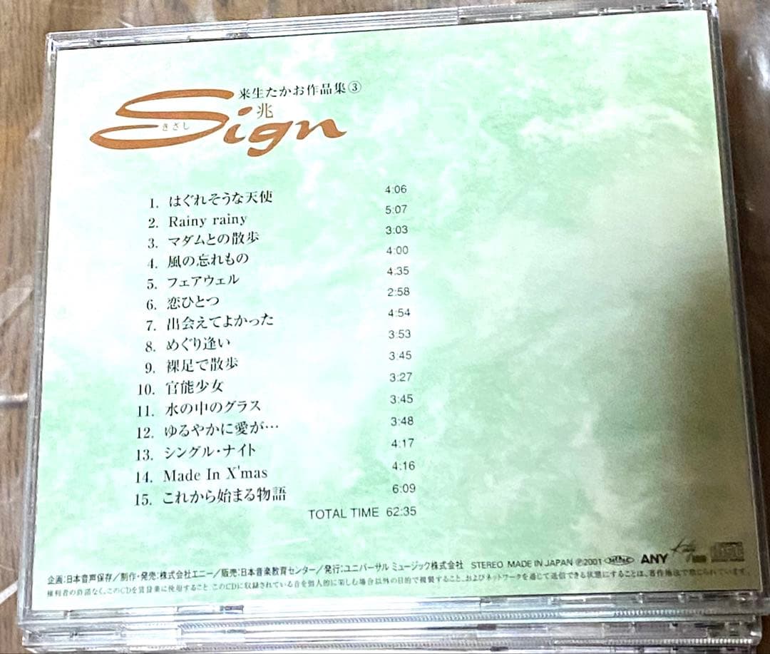 レア　Times Go By 来生たかお 作品集　CD 8枚セット＋おまけ付