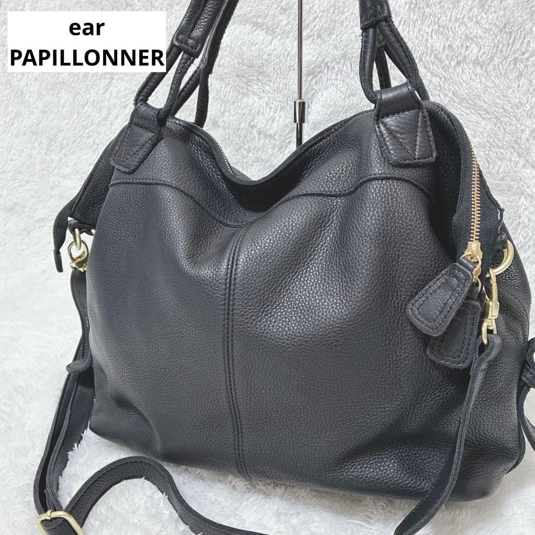✨美品✨　ear PAPILLONNER レザー 2WAY トートバッグ　大容量