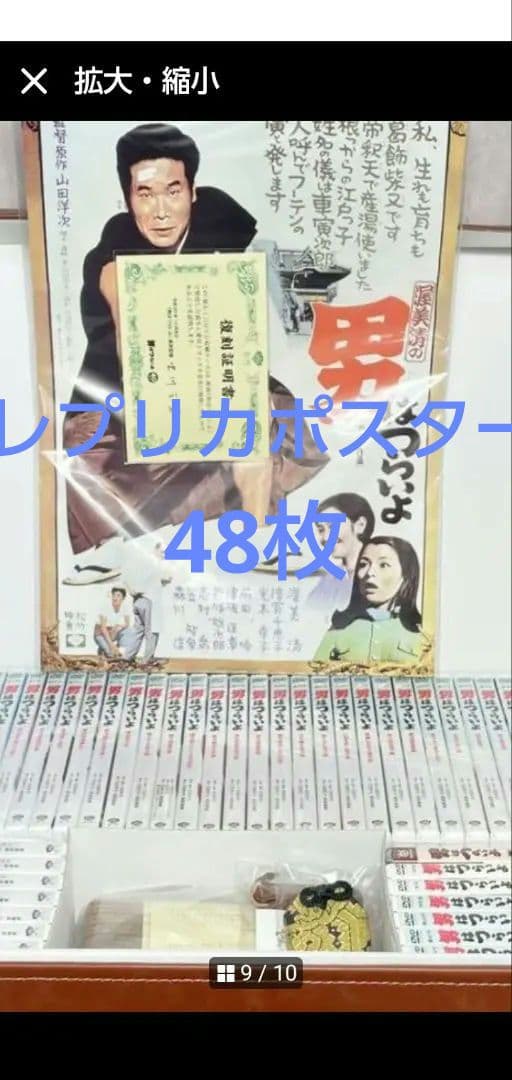男はつらいよ 寅さん寅んく40周年 受注販売シリアルナンバー入り