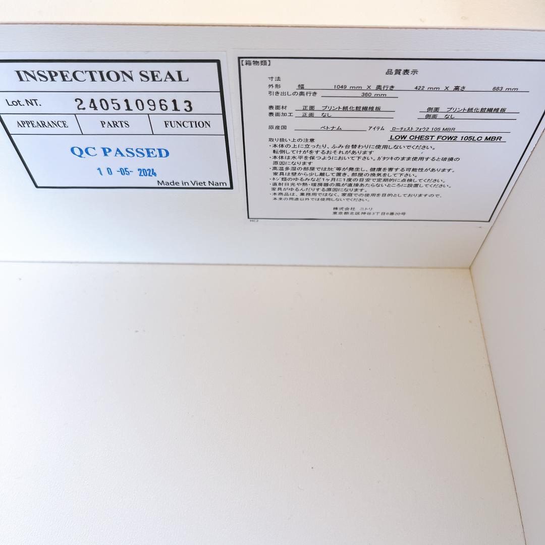 ローチェスト フォウ2 ミドルブラウン　美品　ニトリ