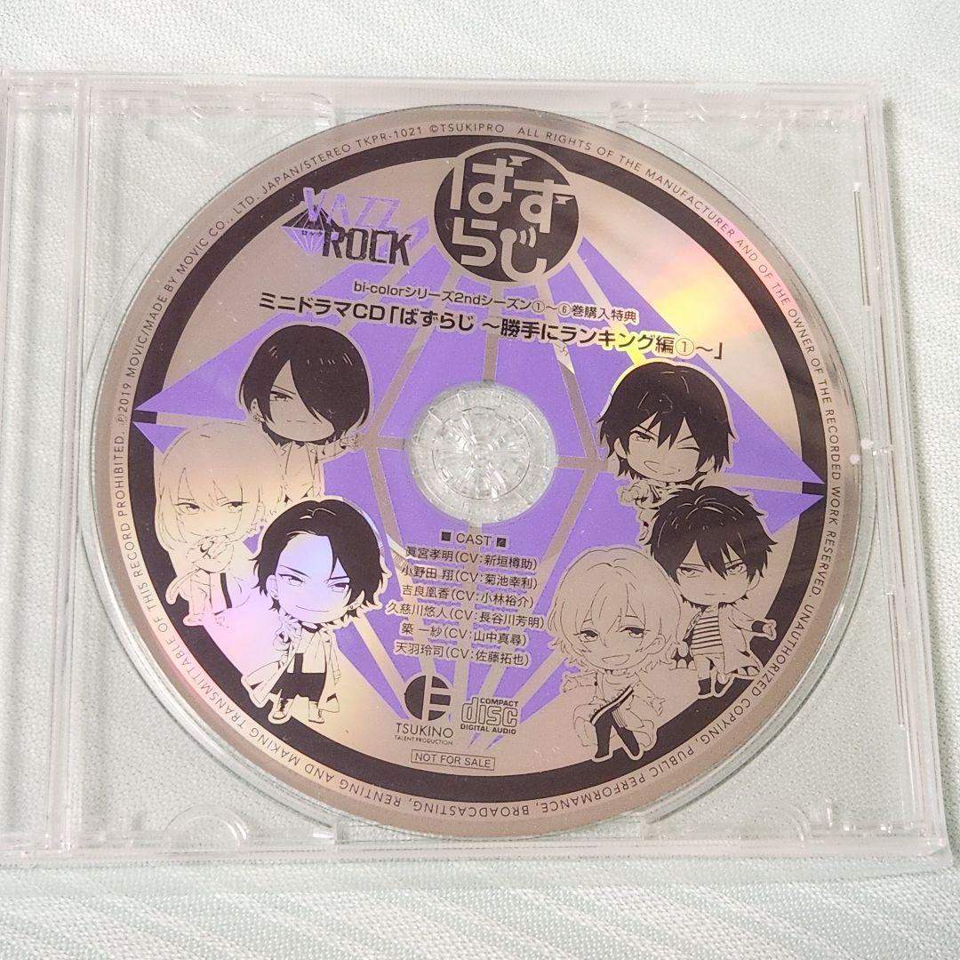 VAZZROCK CD 14枚セット bi-color 2ndシーズン