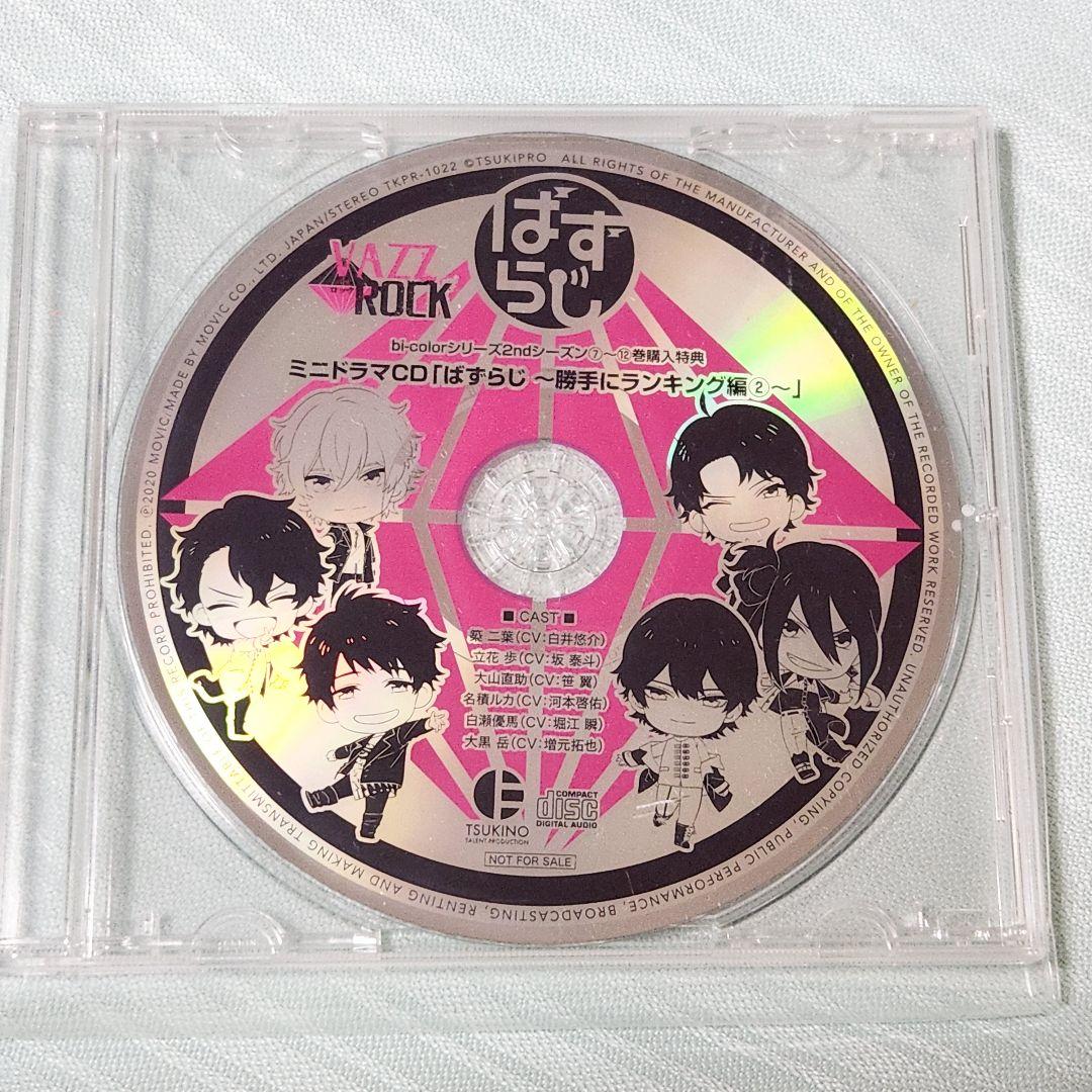 VAZZROCK CD 14枚セット bi-color 2ndシーズン