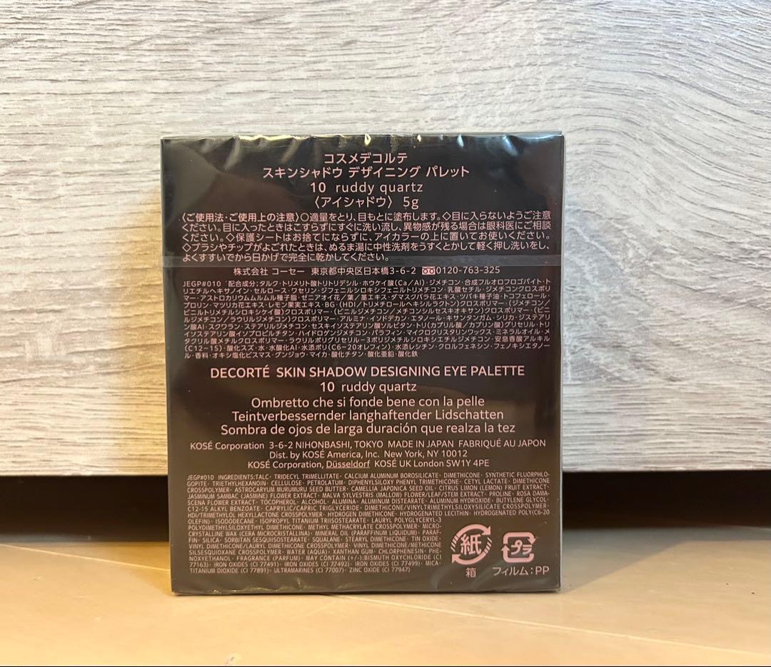 【新品未開封】コスメデコルテ スキンシャドウ デザイニングパレット 10