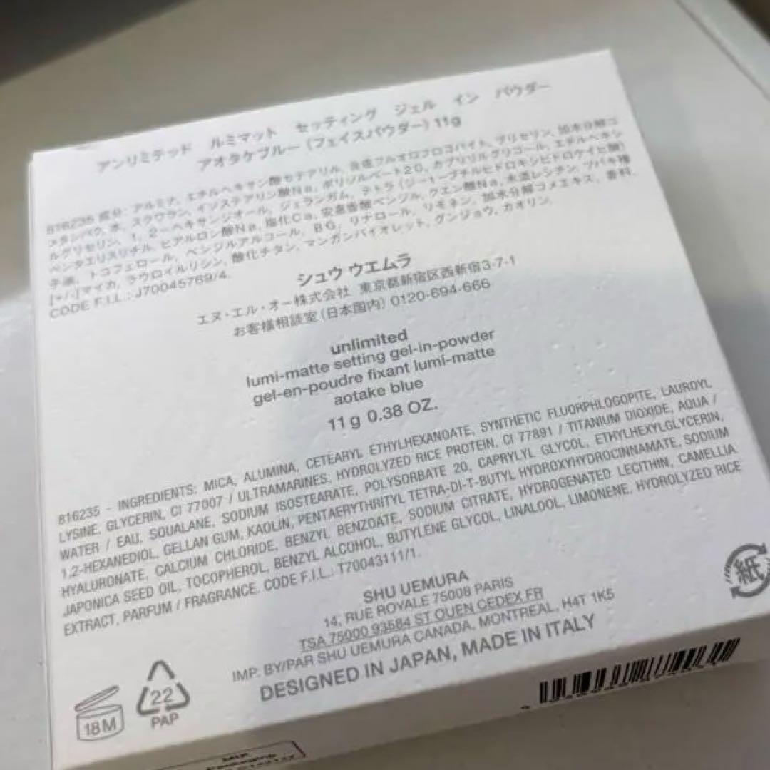 【限定品】アンリミテッドルミマットセッティングジェルインパウダー　アオタケブルー