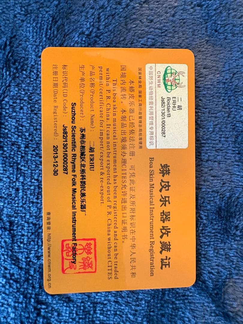 二胡　ハードケース　換えの弓毛付き