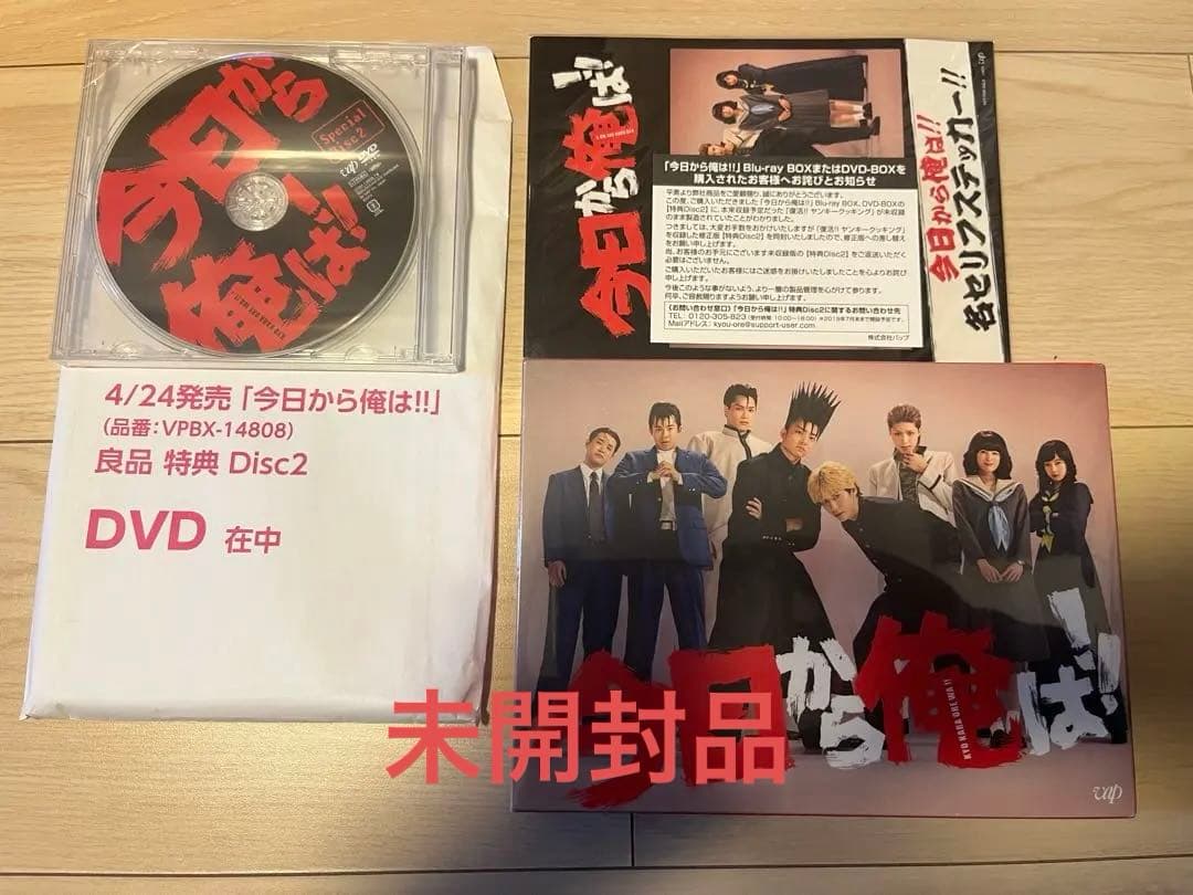 未開封品 今日から俺は!! DVD-BOX