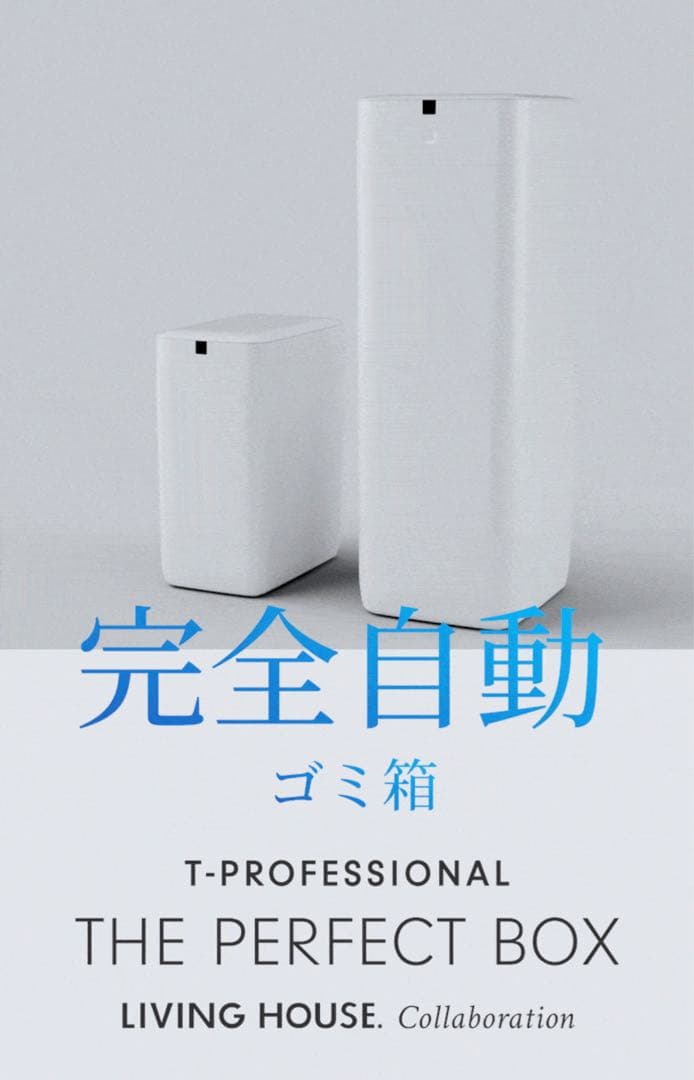 完全自動ごみ箱 T-PROFESSIONALアッシュグレー（Ｌ） makuake