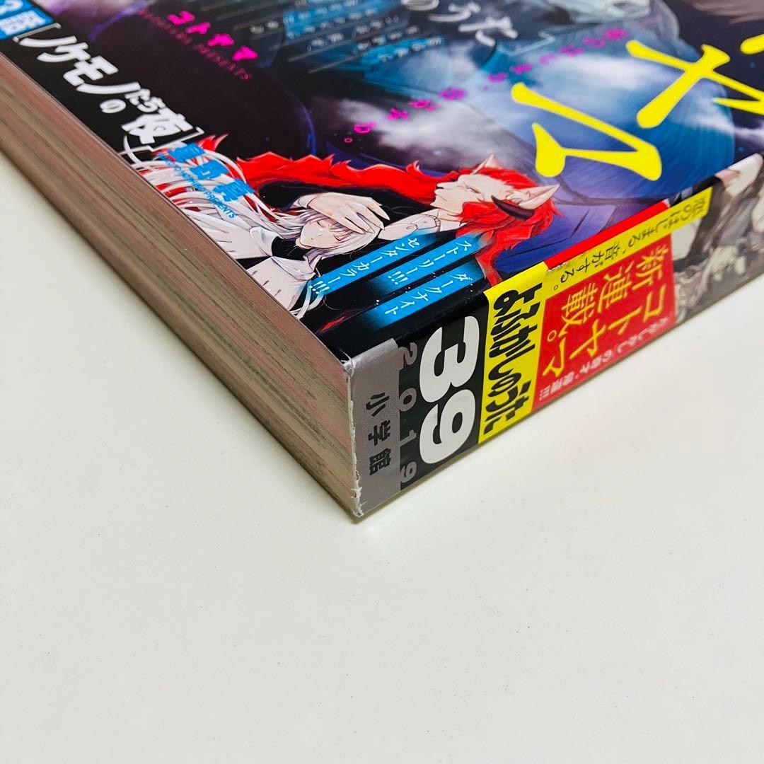 週刊少年サンデー　コトヤマ 2019 39 新連載　よくかしのうたに　即日発送