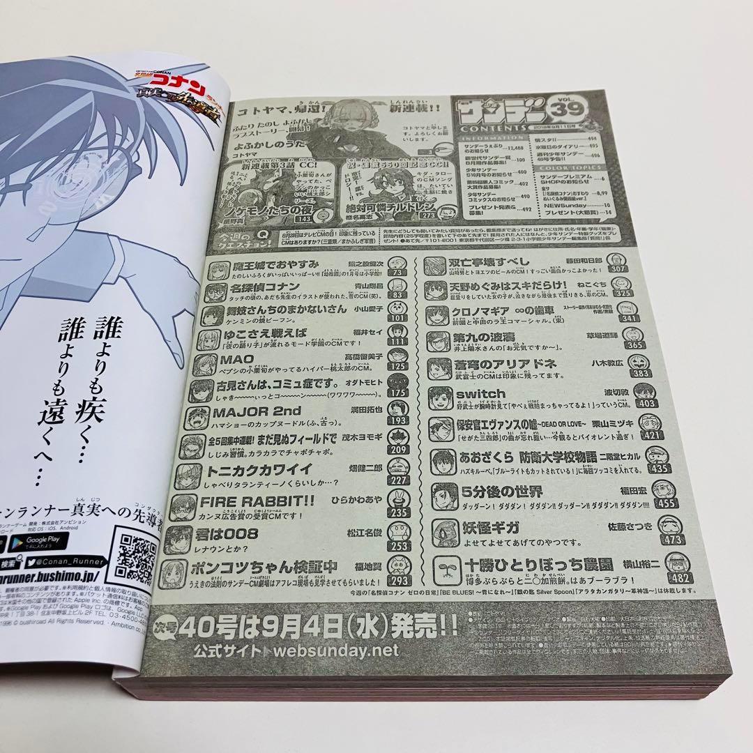 週刊少年サンデー　コトヤマ 2019 39 新連載　よくかしのうたに　即日発送