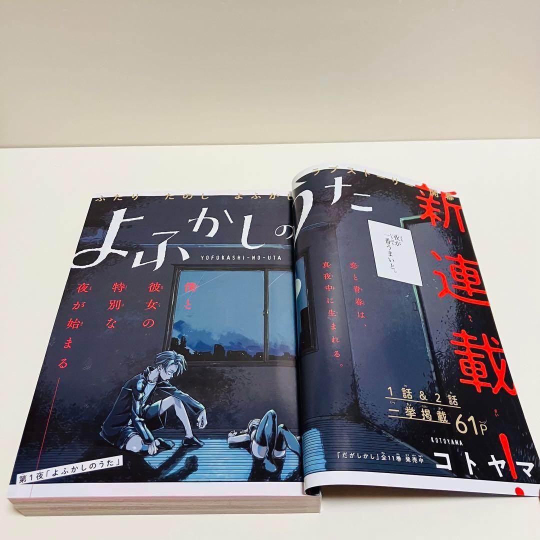 週刊少年サンデー　コトヤマ 2019 39 新連載　よくかしのうたに　即日発送