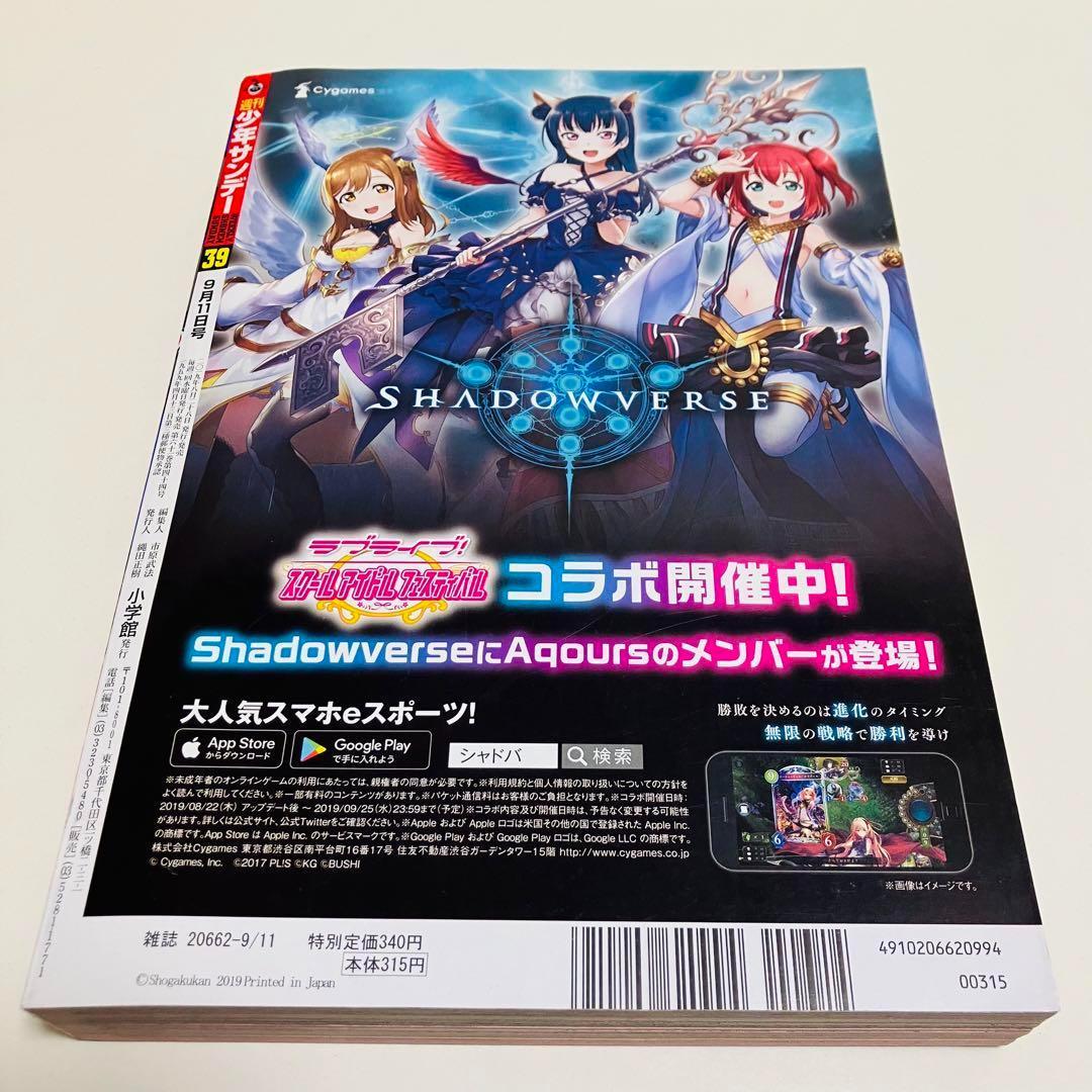 週刊少年サンデー　コトヤマ 2019 39 新連載　よくかしのうたに　即日発送