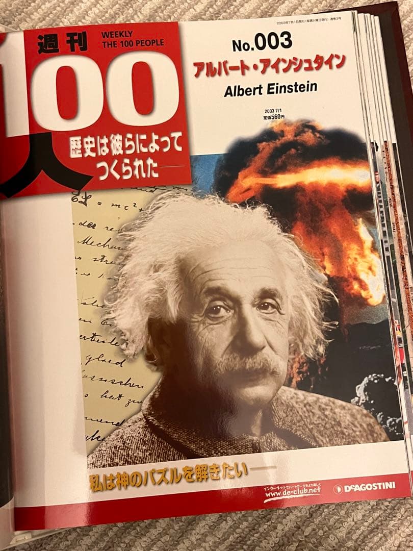 週刊100人　ディアゴスティーニ