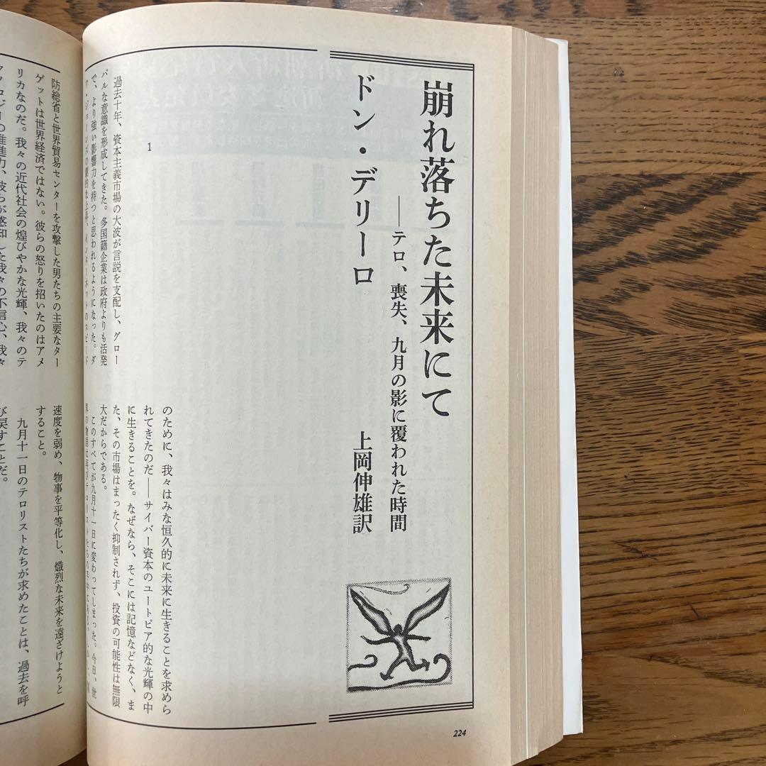 【激レア】ドン•デリーロ『崩れ落ちた未来にて』収録　新潮 2002年 1月号