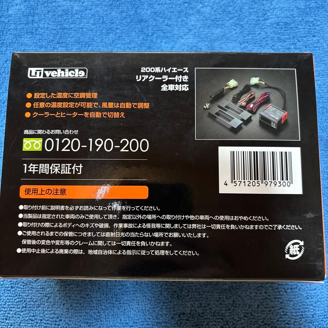 リアクーラー＆ヒーターコントローラー Ver.2 200系ハイエース
