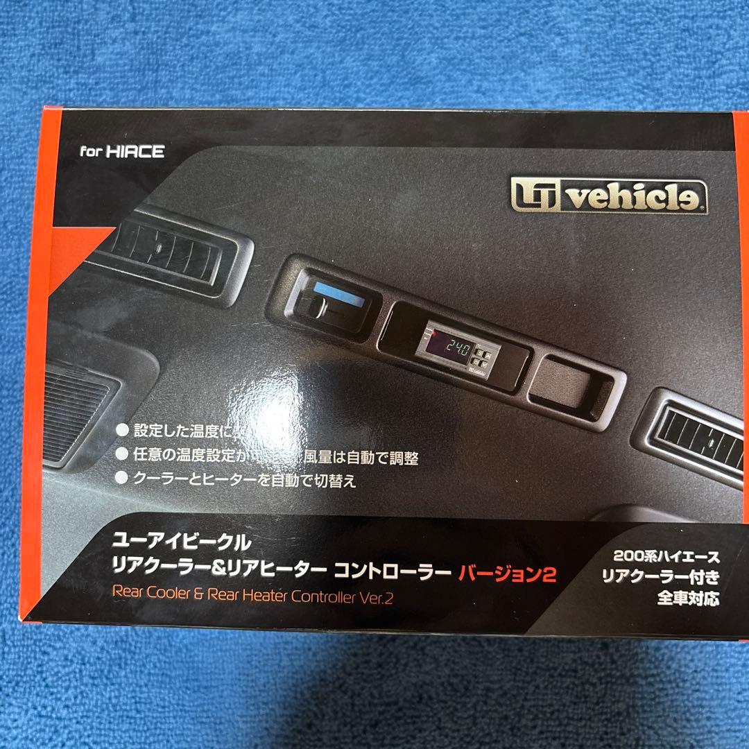 リアクーラー＆ヒーターコントローラー Ver.2 200系ハイエース
