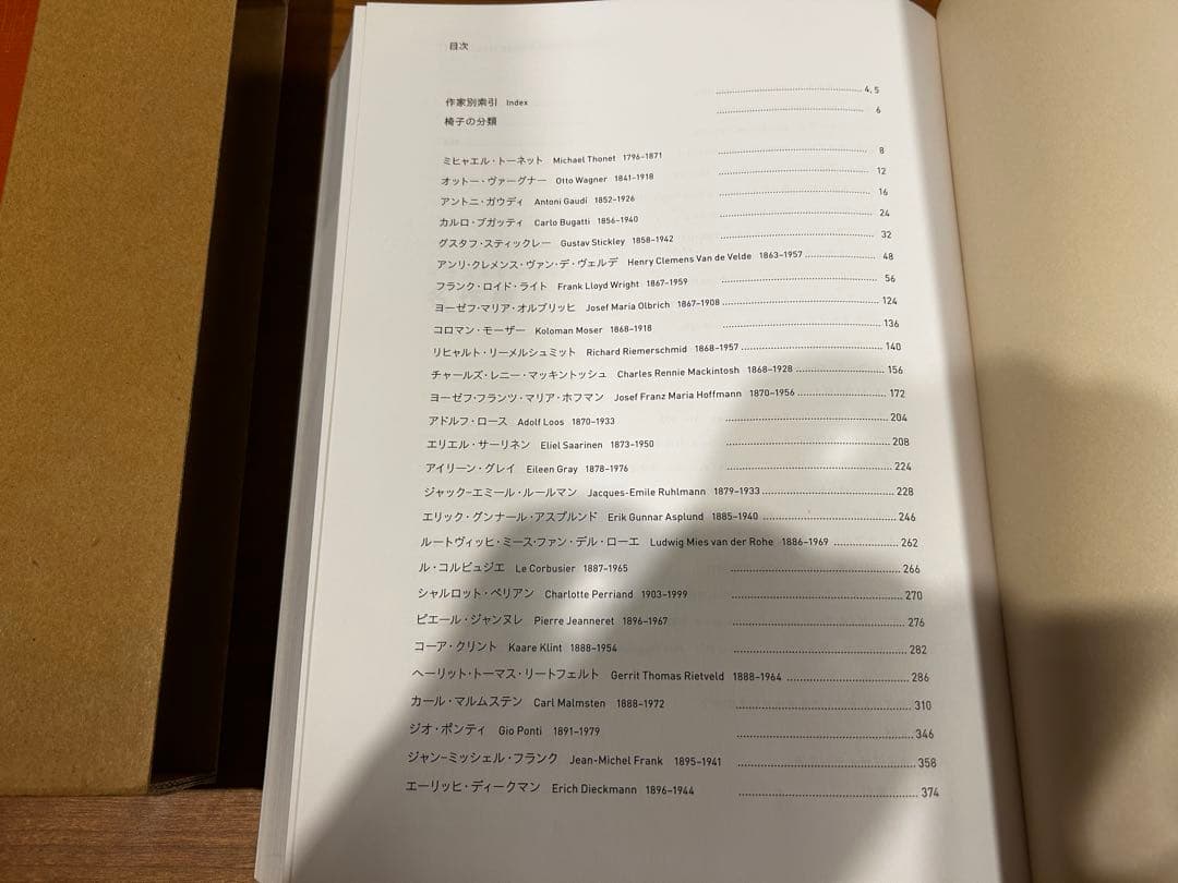 イラストレーテッド　名作椅子大全　織田憲嗣　新潮社