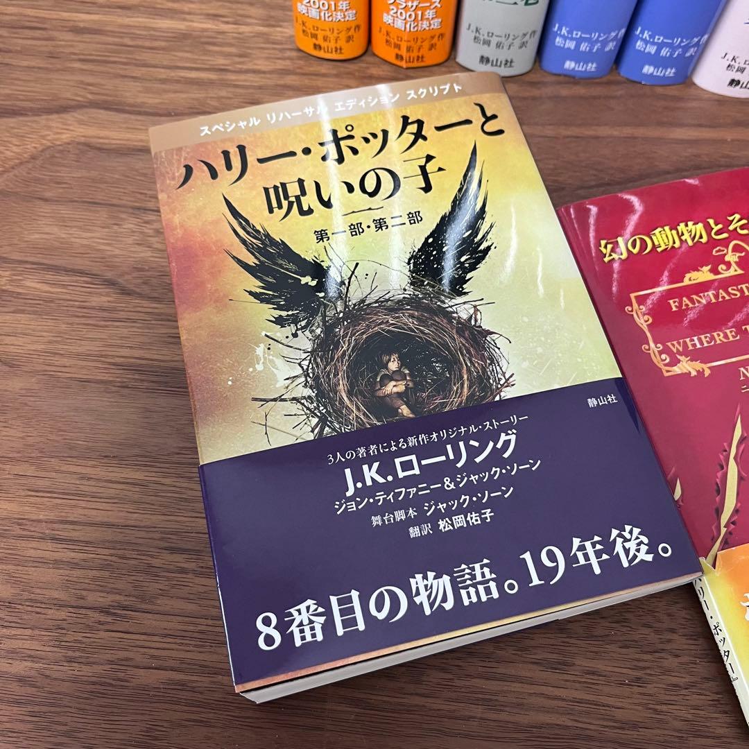 美品 希少 ハリー・ポッター 全巻セット ふくろう通信 おまけ付き