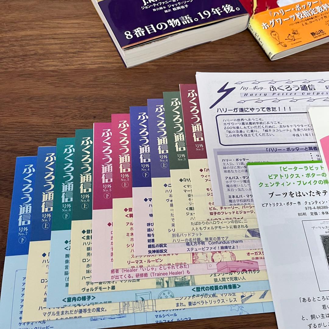 美品 希少 ハリー・ポッター 全巻セット ふくろう通信 おまけ付き