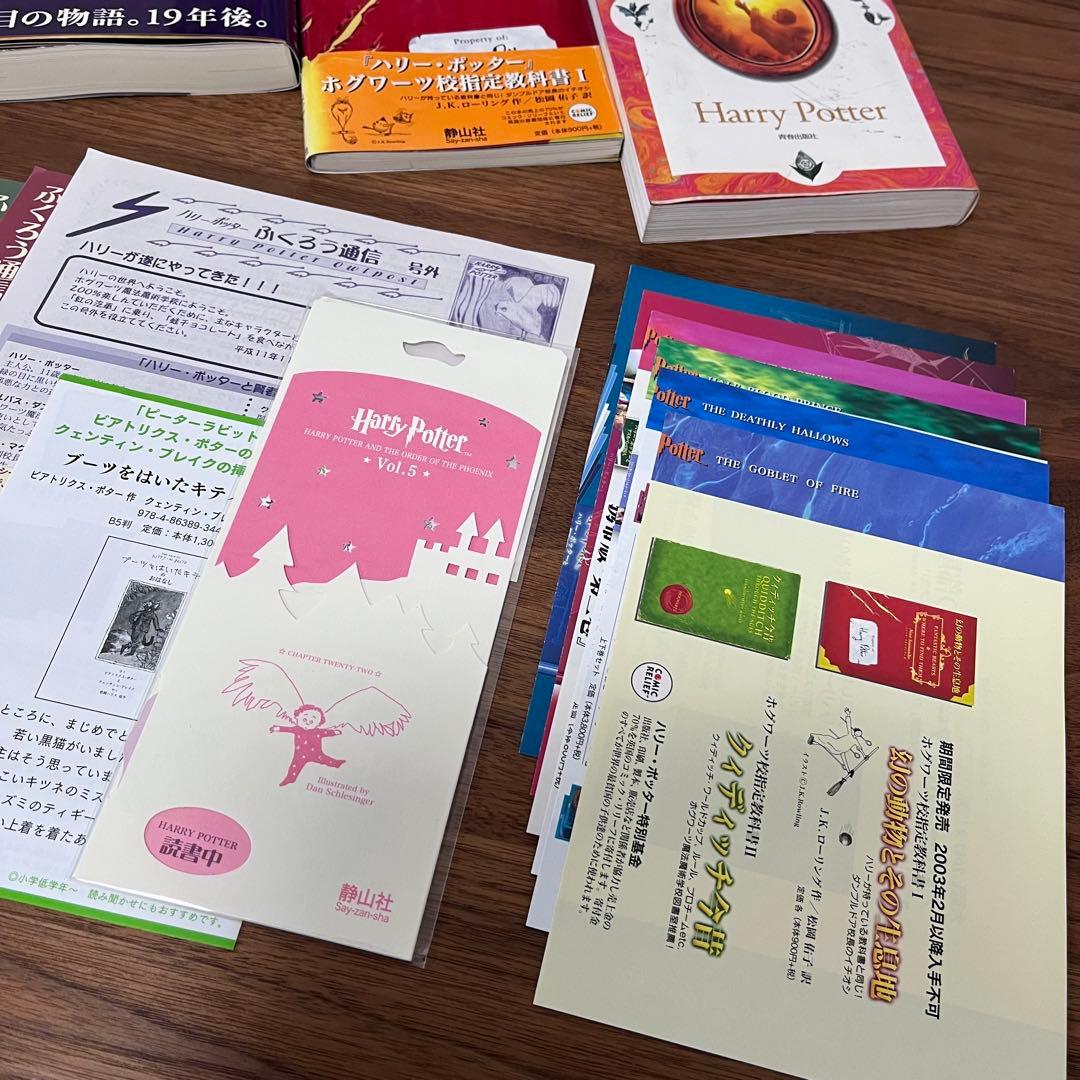 美品 希少 ハリー・ポッター 全巻セット ふくろう通信 おまけ付き