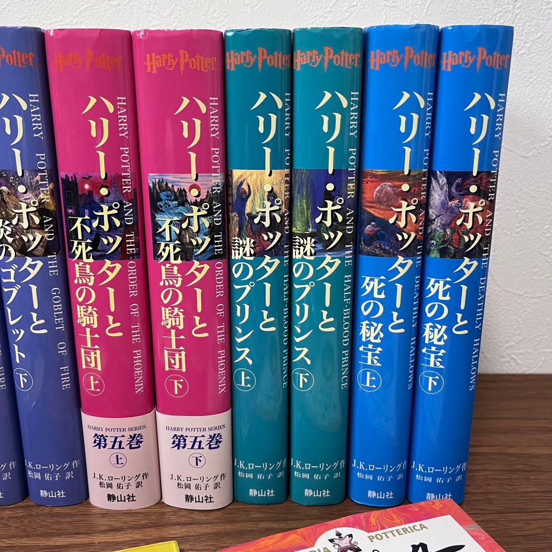 美品 希少 ハリー・ポッター 全巻セット ふくろう通信 おまけ付き
