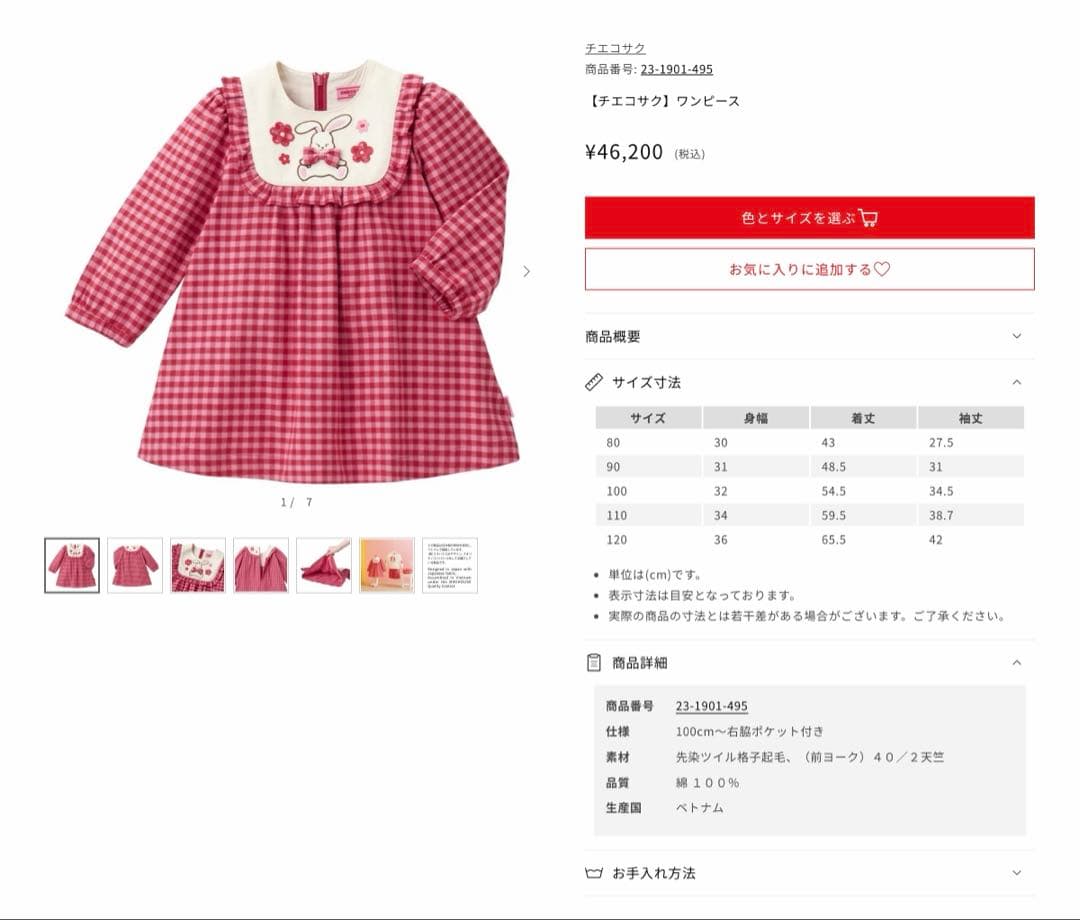 ミキハウス　【チエコサク】ワンピース 100cm