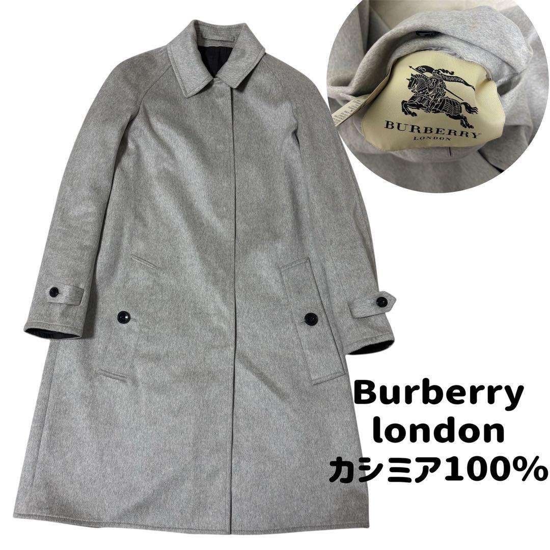 バーバリーロンドン　カシミア100%ロングコート　グレー　リバーシブル