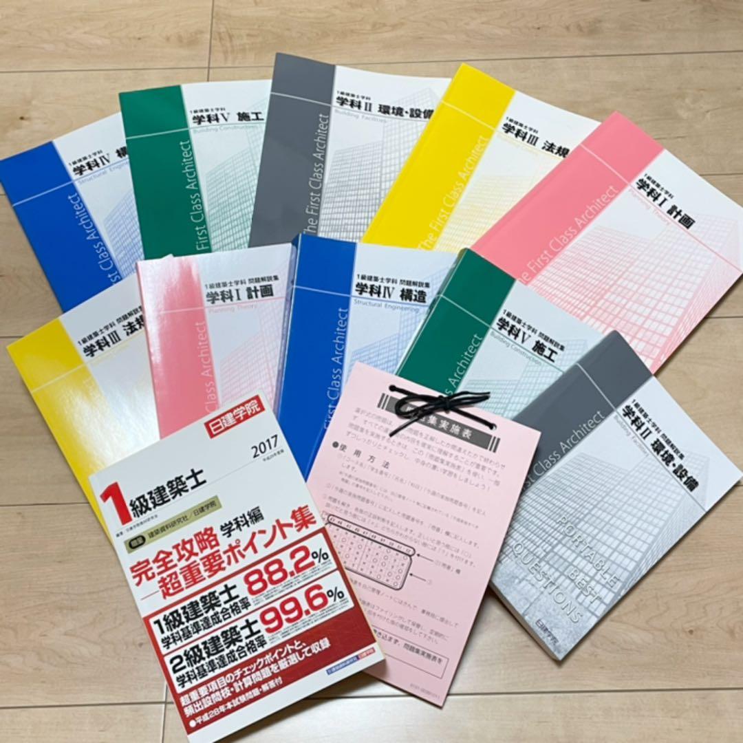 一級建築士 教材一式 (ほぼ未使用)