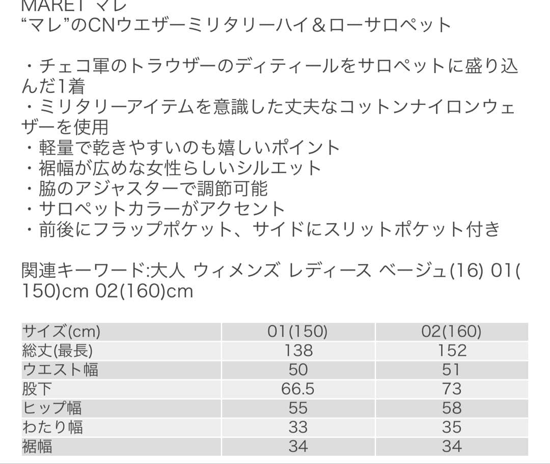 MARET CNウエザーミリタリーハイ&ローサロペット　01