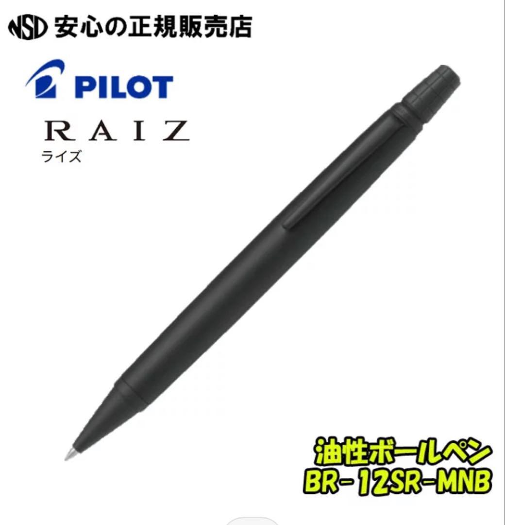 pilotライズ(ミッドナイトブラック)