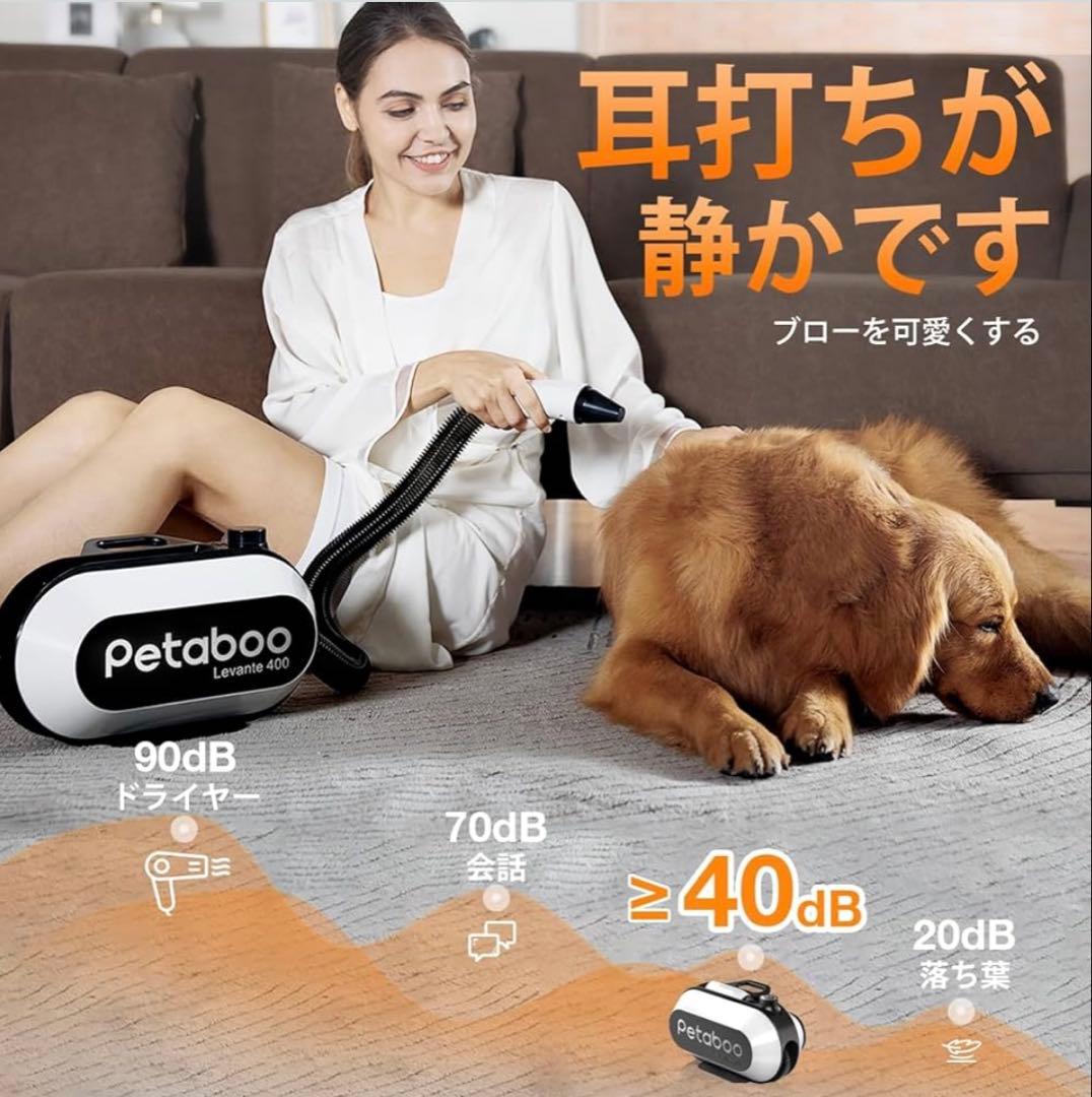 petaboo Levante 400 ペット用ドライヤー