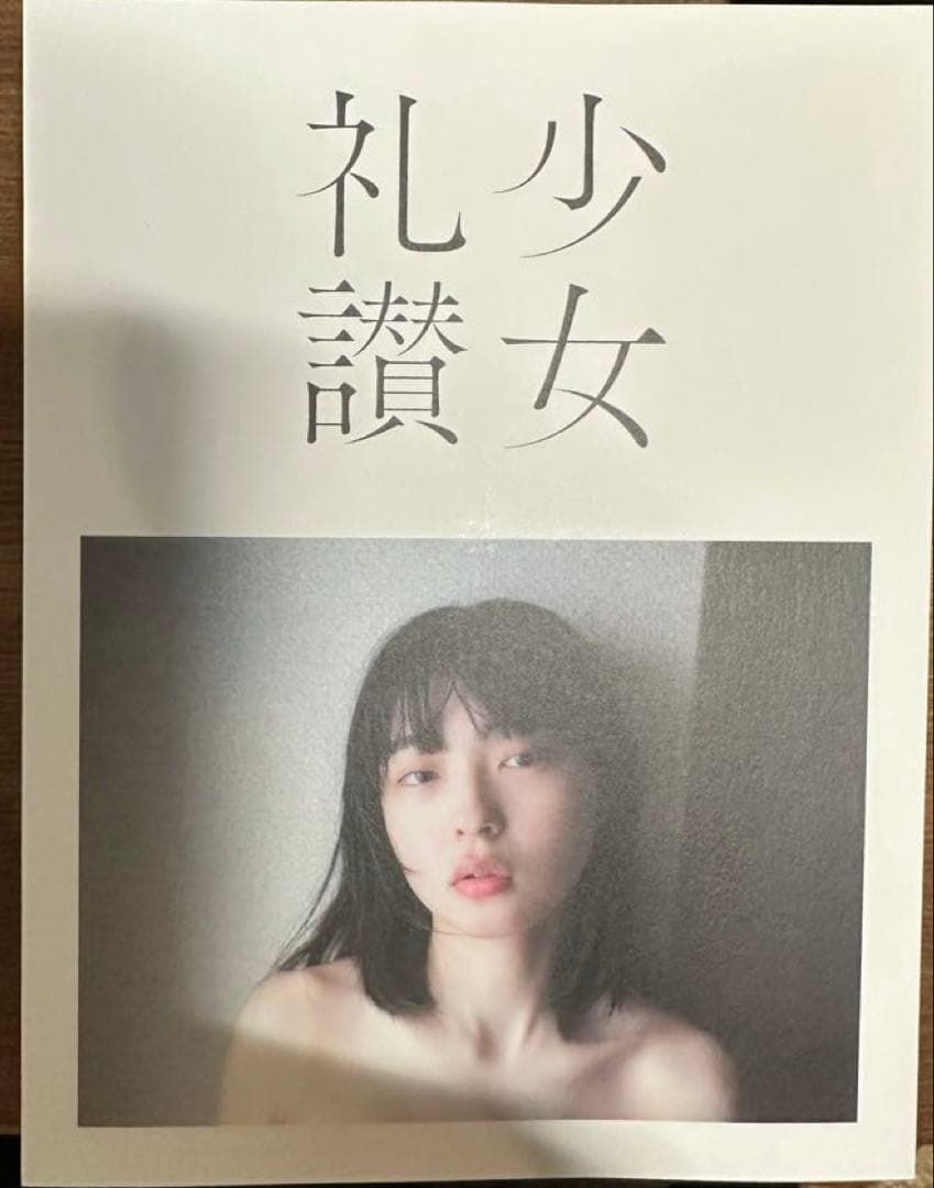 『少女礼讃｛Naked｝愛蔵版』特別版