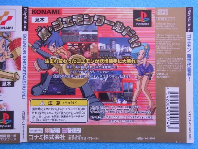 非売品　ゴエモン 新世代襲名　プレイステーション　PS　ダミージャケット　販促品