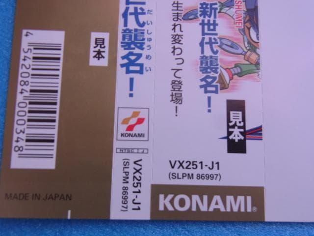 非売品　ゴエモン 新世代襲名　プレイステーション　PS　ダミージャケット　販促品