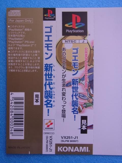 非売品　ゴエモン 新世代襲名　プレイステーション　PS　ダミージャケット　販促品
