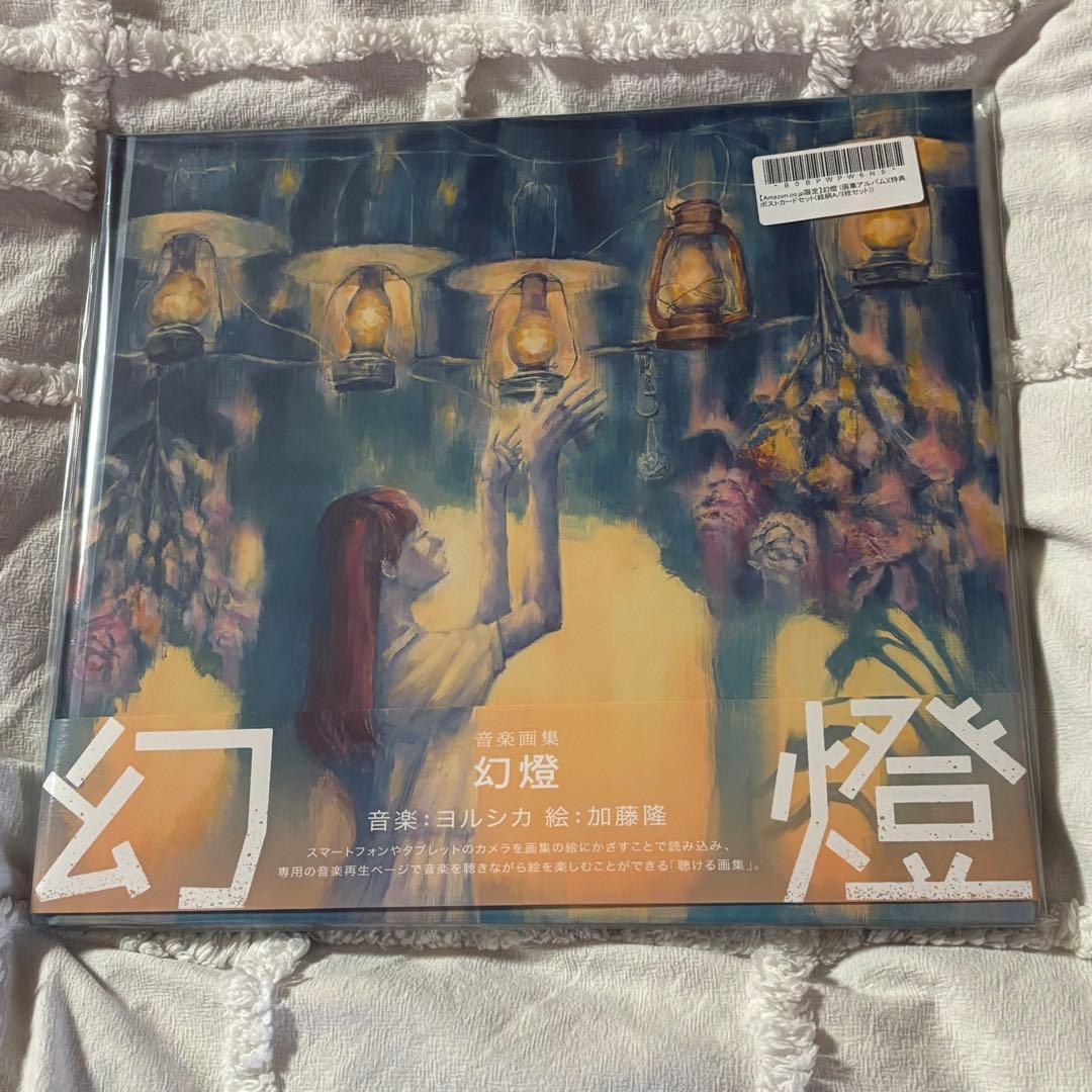 ヨルシカ 幻燈 ポストカード付き