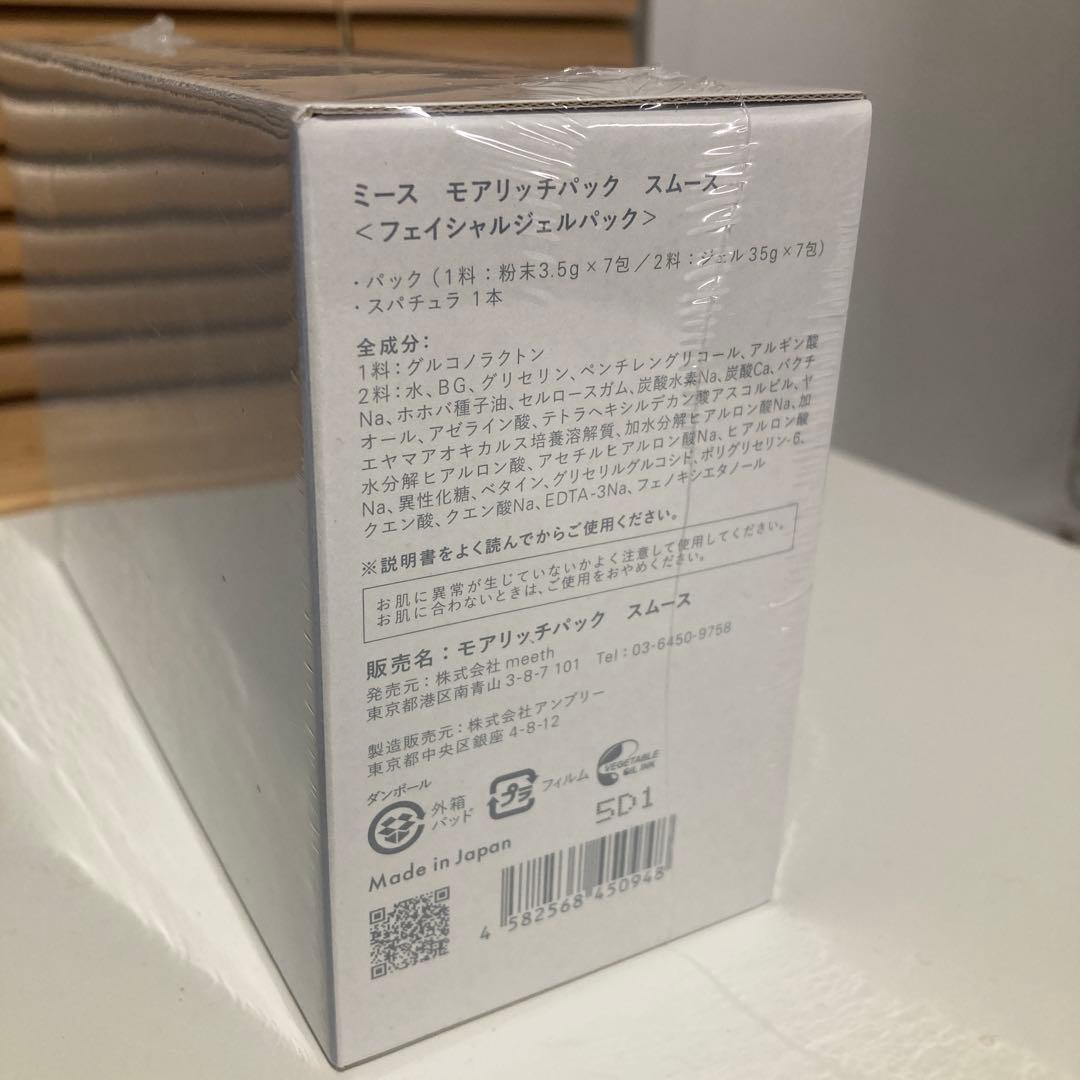 meeth ミース モアリッチパックスムース　フェイシャルジェルパック