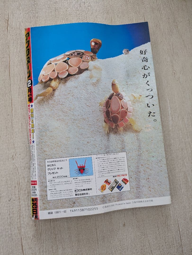 アフタヌーン　1991.2特大号　寄生獣22