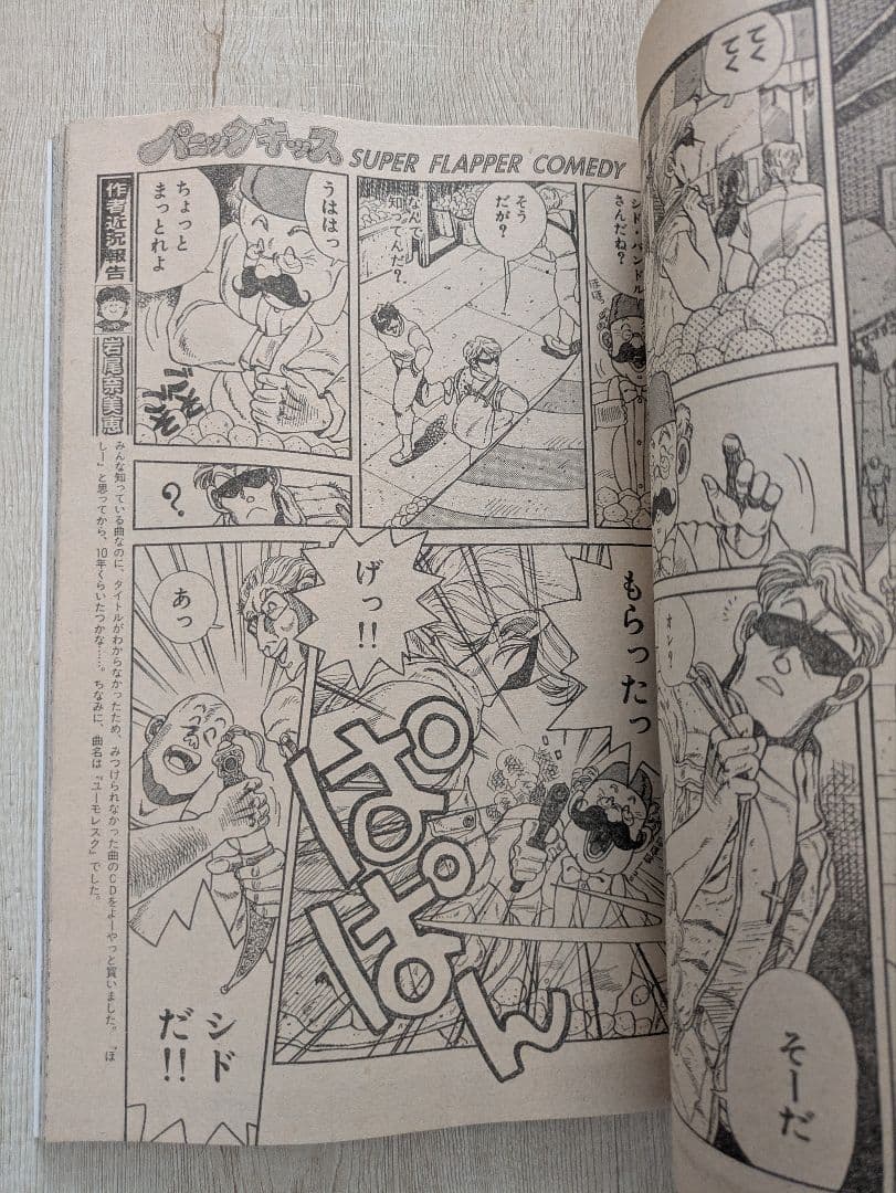 アフタヌーン　1991.2特大号　寄生獣22