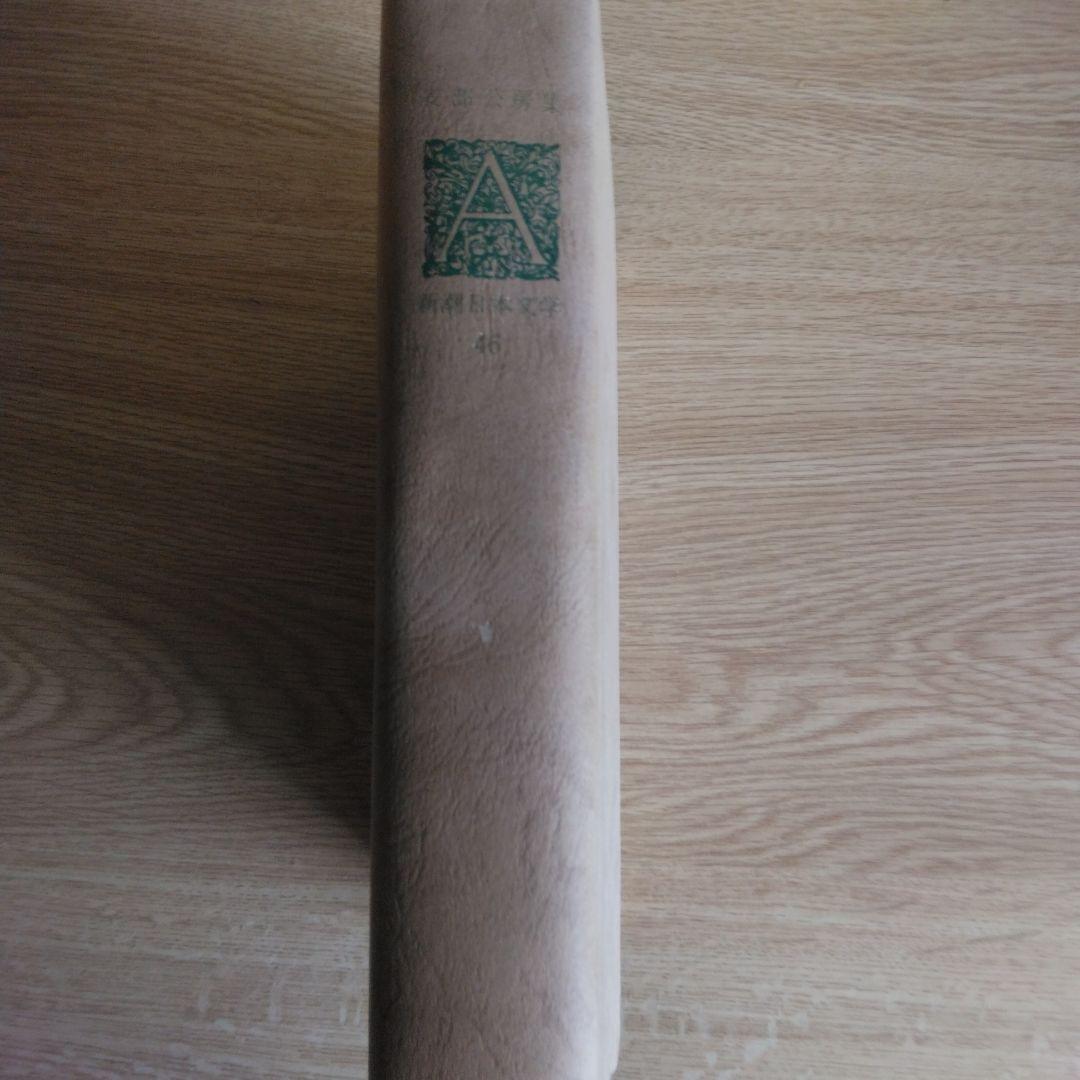 新潮日本文学安部公房　【初版本】