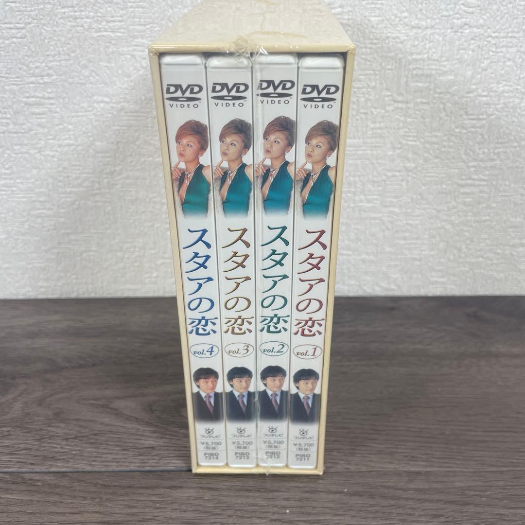 【未開封】スタアの恋　DVD-BOX 〈4枚組〉