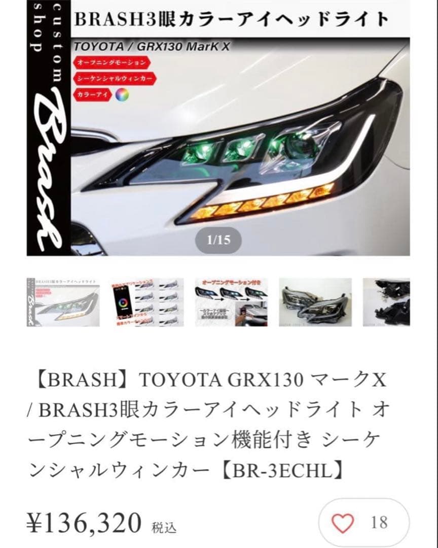 BRASH3眼カラーアイヘッドライト