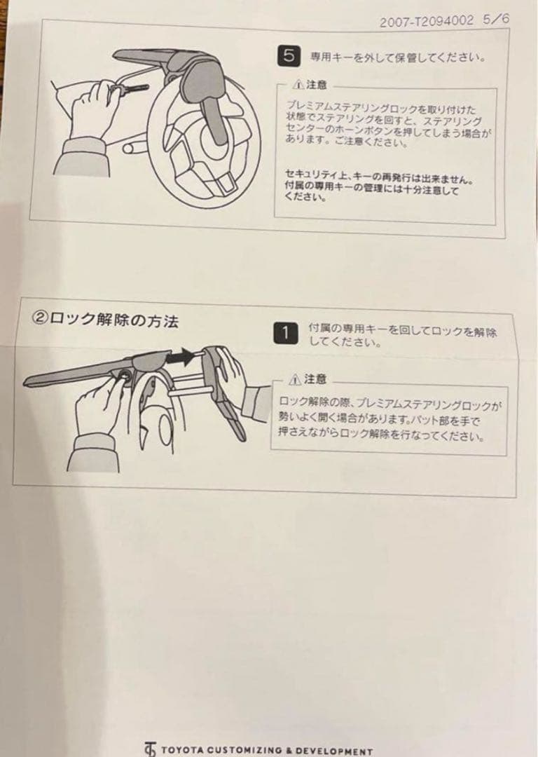 TRD モデリスタプレミアムステアリングロック新品未使用品説明書付
