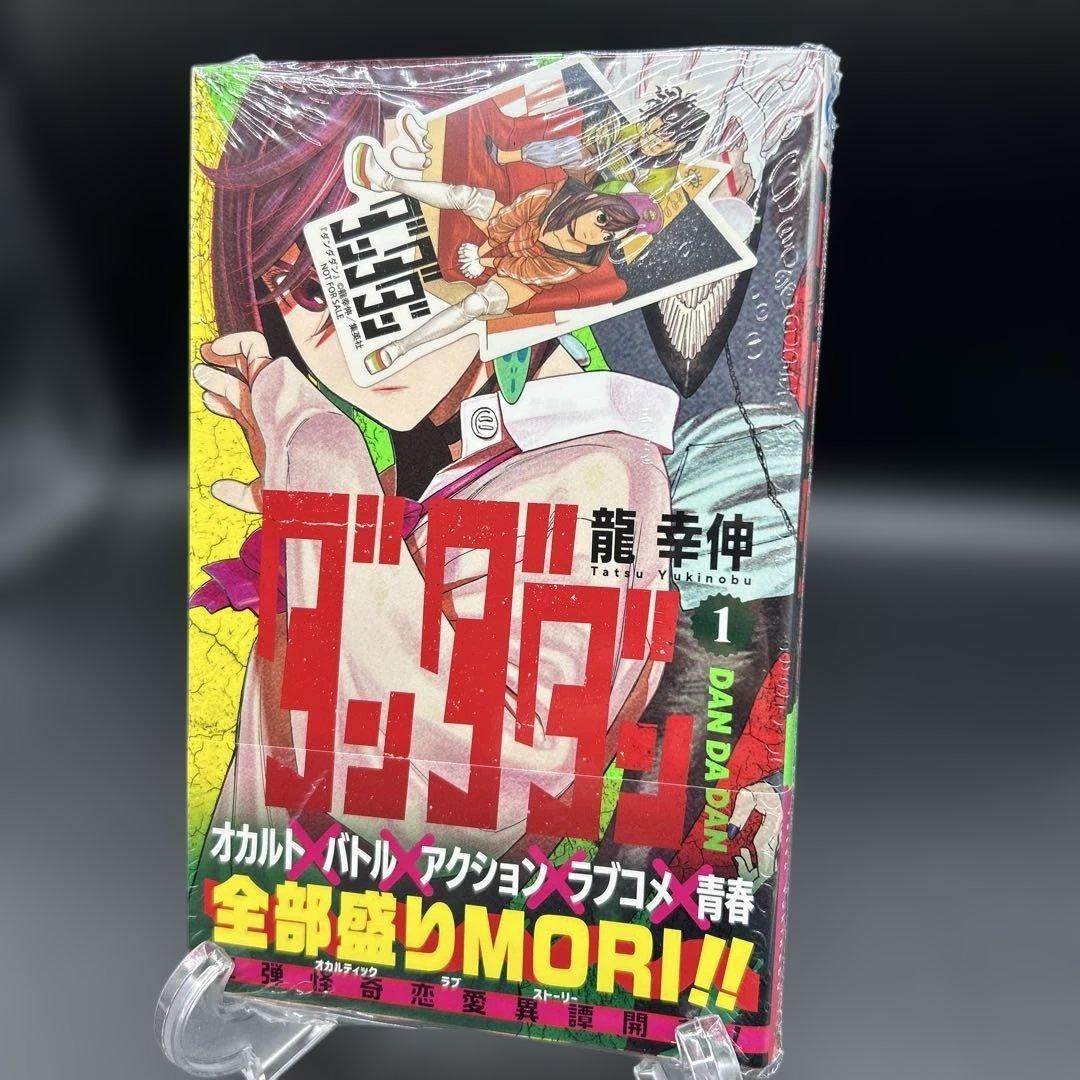 未開封 ダンダダン 漫画 第1巻 初版 帯付き 特典 シール付き