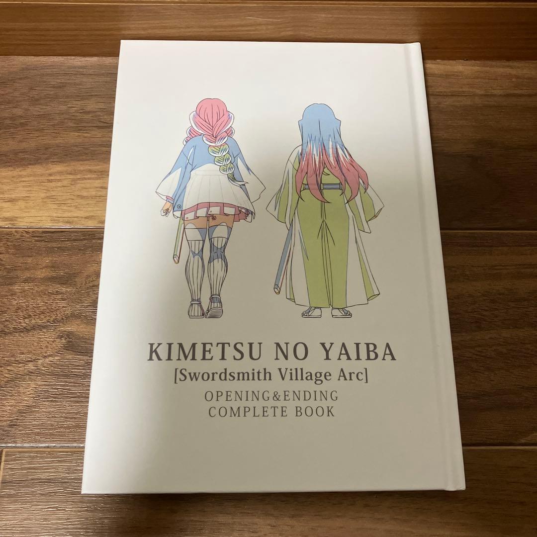 鬼滅の刃 刀鍛冶の里編　オープニング＆エンディング　コンプリートブック