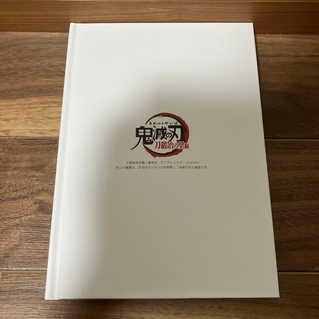 鬼滅の刃 刀鍛冶の里編　オープニング＆エンディング　コンプリートブック