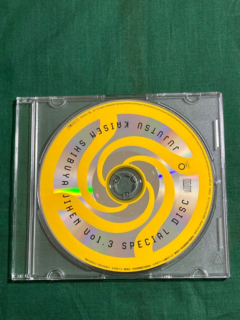 呪術廻戦 懐玉 玉折 渋谷事変 ドラマCD DVD ブルーレイ 全巻 特典