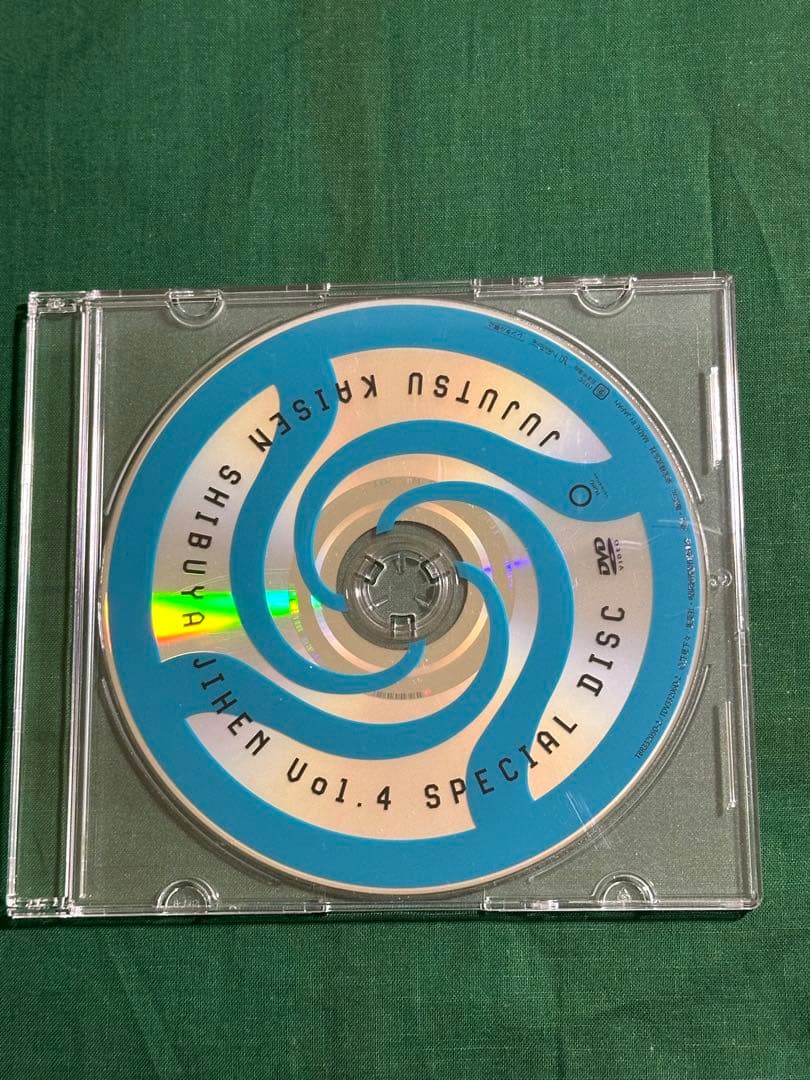 呪術廻戦 懐玉 玉折 渋谷事変 ドラマCD DVD ブルーレイ 全巻 特典