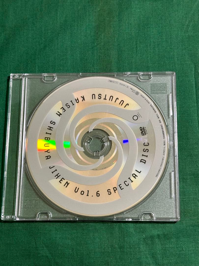 呪術廻戦 懐玉 玉折 渋谷事変 ドラマCD DVD ブルーレイ 全巻 特典