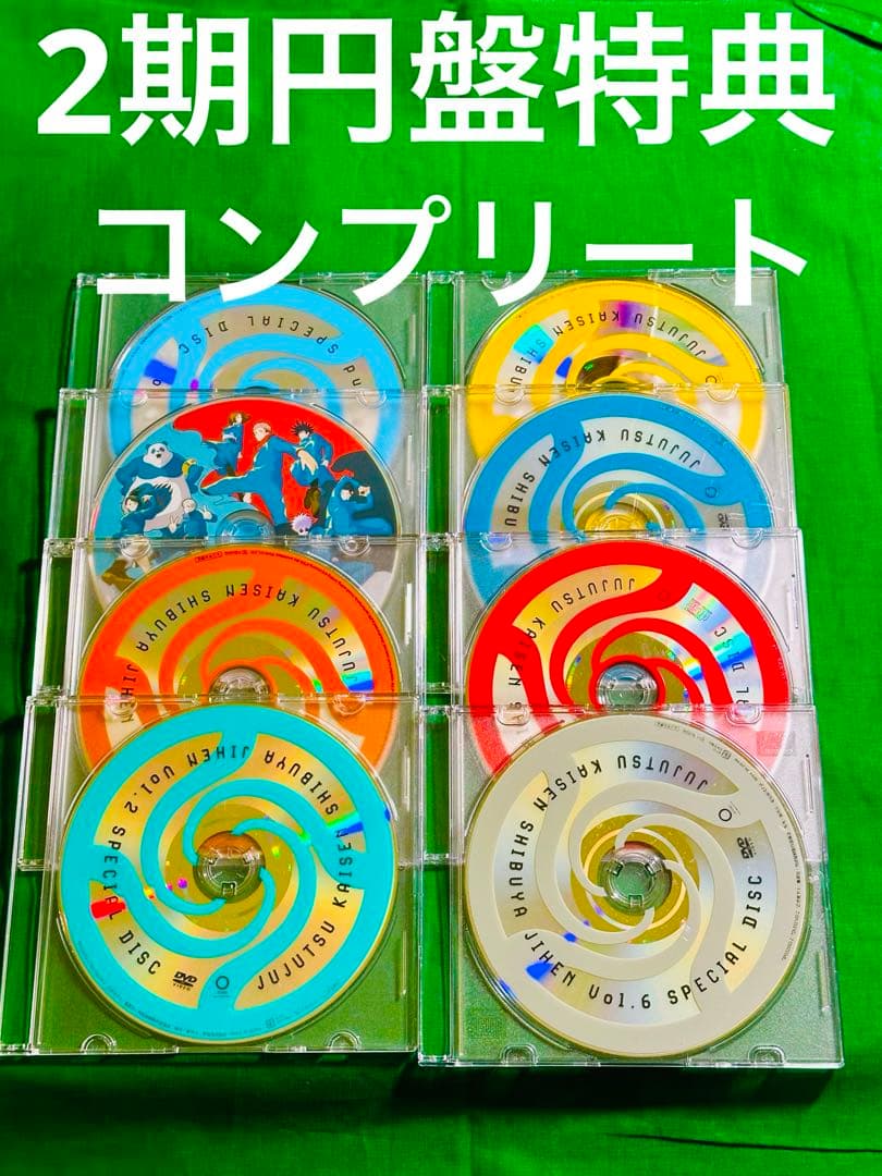 呪術廻戦 懐玉 玉折 渋谷事変 ドラマCD DVD ブルーレイ 全巻 特典